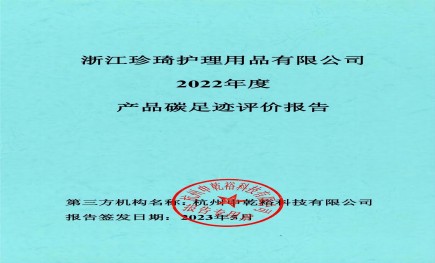 《2022年碳足迹报告》